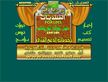 Tablet Screenshot of mushahed.net